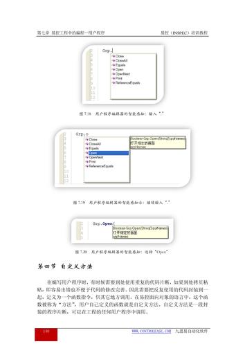 [第10讲]易控工程中的编程—用户程序(二)