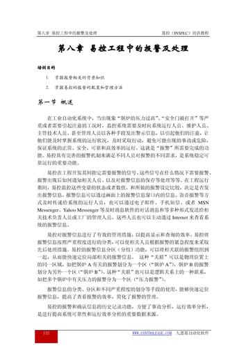 [第11讲]易控工程中的报警及处理(一)