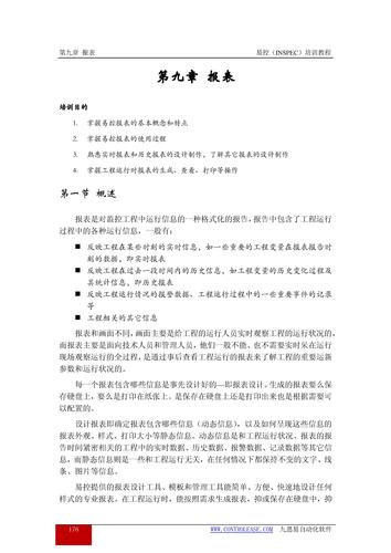 [第13讲]易控的报表(一)