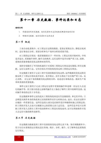 [第16讲]历史数据、事件记录和日志