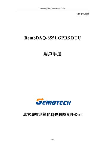 集智达智能RemoDAQ-8551用户手册