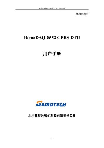 集智达智能 RemoDAQ-8552用户手册