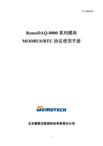 集智达智能 RemoDAQ-8000+系列MODBUS RTU 用户手册