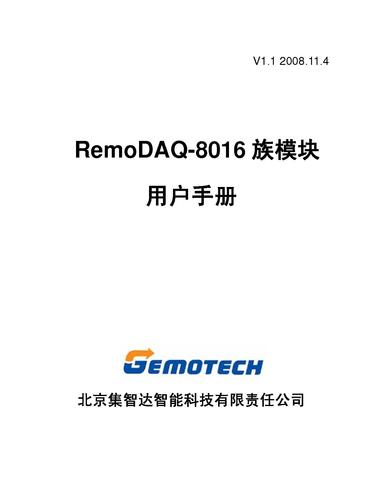 集智达智能 RemoDAQ-8016-16D用户手册