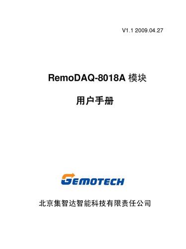 集智达智能 RemoDAQ-8018A用户手册