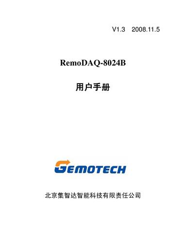 集智达智能 RemoDAQ-8024B模块用户手册