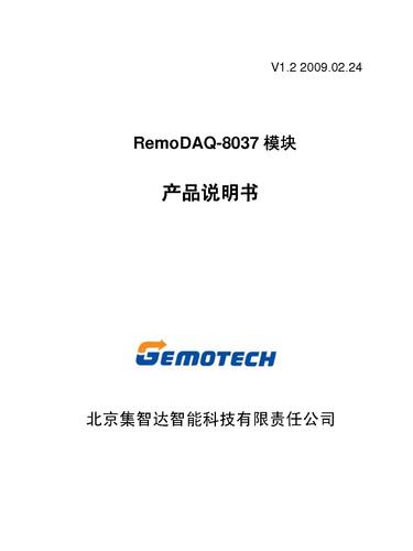 集智达智能 RemoDAQ-8037用户手册