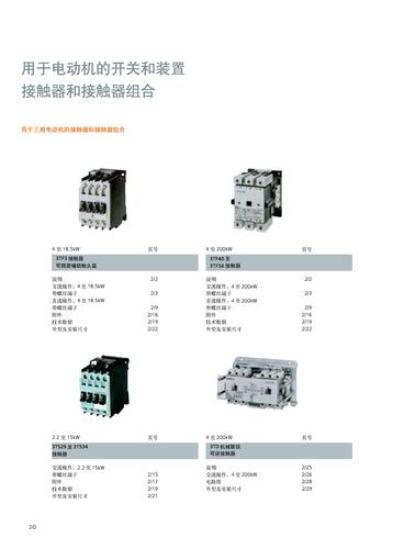 西门子3TF接触器系列产品手册