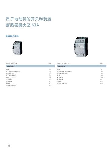 西门子3VU断路器产品手册