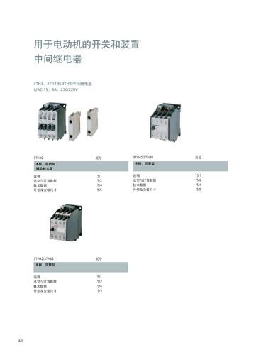西门子3TH中间继电器