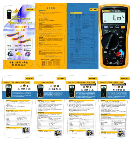 福禄克 F114-117C万用表样本