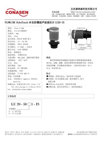FLOWLINE本安防爆超声波液位计LU20-IS资料