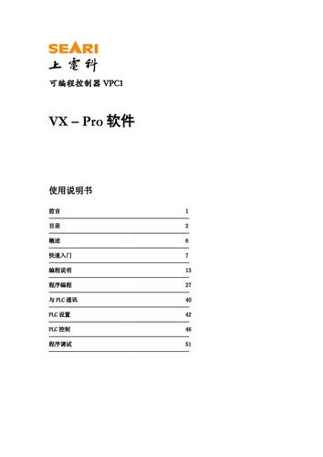 上海电科所VX-Pro软件使用手册