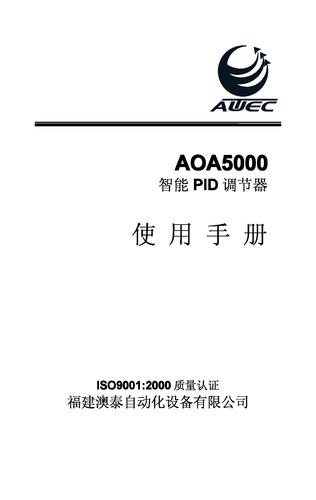 澳泰自动化AOA5000智能PID调节器使用手册