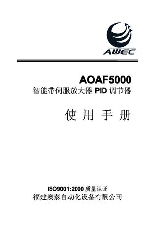 福建澳泰AOAF5000智能带伺服放大器PID调节器