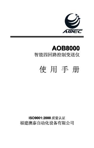 福建澳泰AOB8000智能四回路控制变送仪