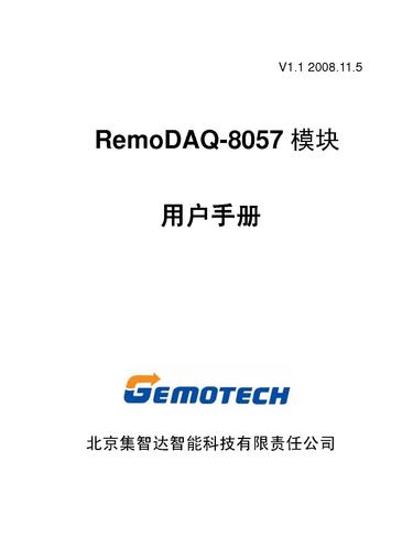 集智达智能 RemoDAQ-8057模块用户手册