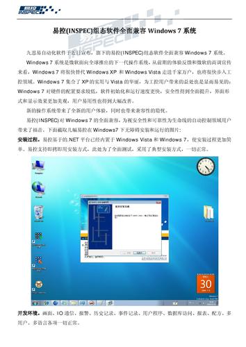 易控(INSPEC)组态软件全面兼容windows7