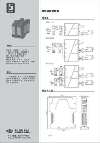 邦盛BGE系列信号隔离器产品手册