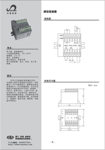 邦盛BVE220阀位变送器产品手册