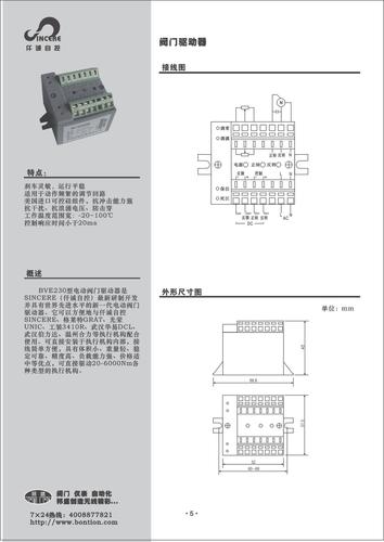 邦盛BVE230阀门驱动器产品手册