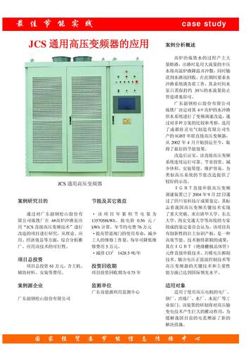 佳灵JCS通用高压变频器的应用案例研究