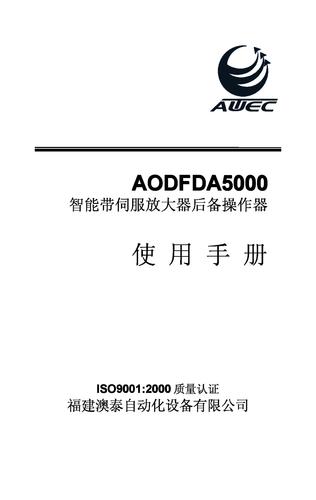 福建澳泰AODFDA5000智能带伺服放大器后备操作器