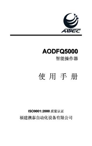 福建澳泰AODFQ5000智能操作器