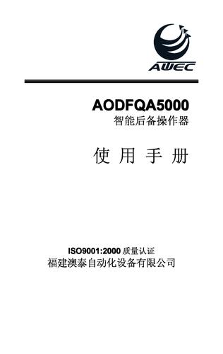 福建澳泰AODFQA5000智能后备操作器