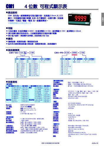 铨盛CM1 4位可程式数显表