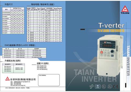 台安SV300变频器型录