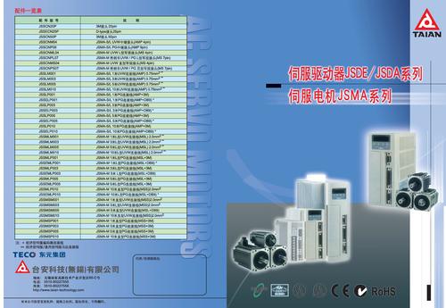 台安伺服JSDE/JSDA/JSMA型录