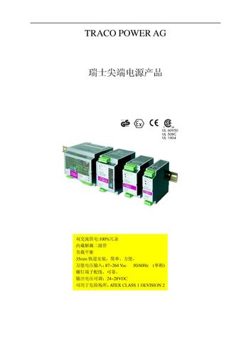 瑞士尖端电源AC/DC TSP系列安装使用说明书