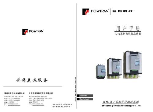 普传 软启动器 使用手册