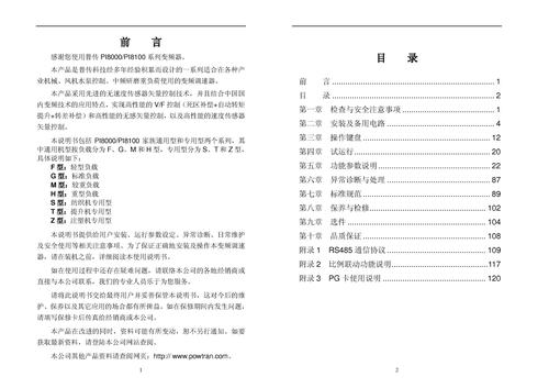 普传 PI8100/8000系列矢量变频器用户手册