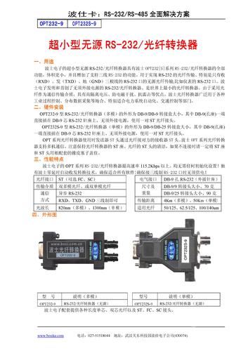 微型无源RS-232/光纤转换器（多模4Km）