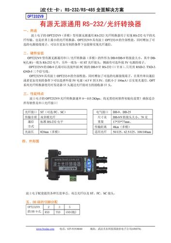 无源有源通用RS-232/光纤转换器（多模4Km）