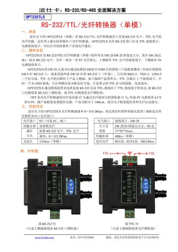 微型RS-232/TTL/光纤转换器