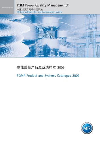 MR 电能质量产品及系统样本 2009