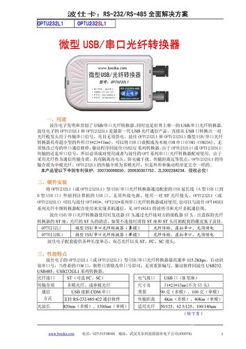 武汉波仕 USB/串口光纤转换器(多模[单模])