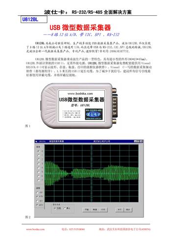 武汉波仕 USB微型数据采集器  （8路12位A/D）