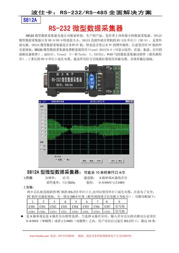 武汉波仕 RS-232微型数据采集器（8路12位A/D）