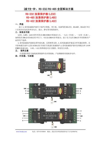 武汉波仕 RS-232浪涌保护器（抗1500W雷击）