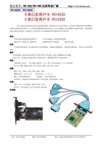 武汉波仕 PCI接口扩2个RS-232口PCI插卡