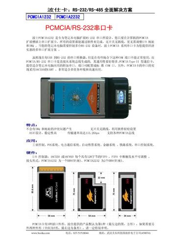 武汉波仕 PCMCIA接口扩1个-2个RS-232口笔记本插卡