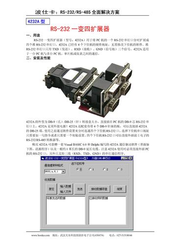 一个RS-232分时扩展为4个RS-232口