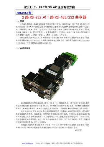 2路RS-232对1路RS-485/232共享器