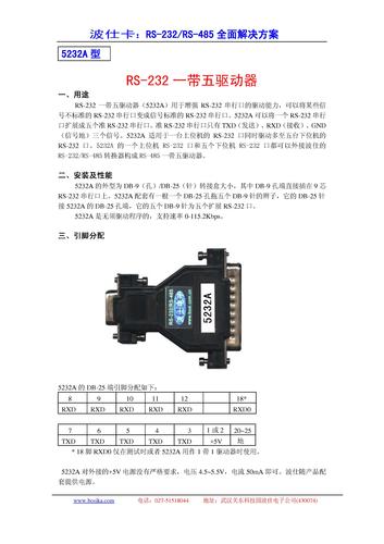 RS-232一拖五驱动器