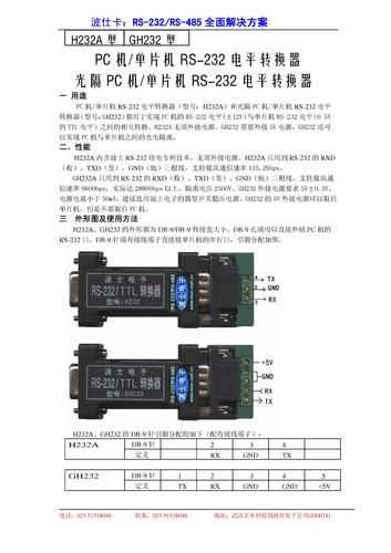 武汉波仕光电隔离TTL电平RS-232/PC机RS-232电平转换器