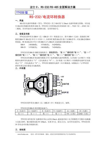 武汉波仕RS-232/电流环转换器